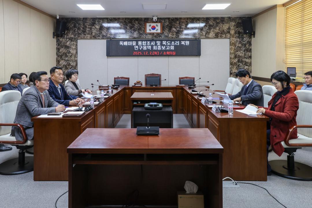 '홍성군의회 정책연구회,‘독배마을 통합조사·목도소리 복원 연구’ 최종보고회 열어' 게시글의 사진(3) '사진 2_전체사진_의회 소회의실_용역보고회.jpg'