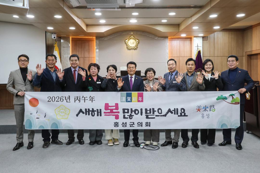 '2026.01.02.(금) 보도자료(홍성군의회, 2026년 시무식 개최)' 게시글의 사진(4) '2. 2026. 1. 1. 의회 새해복 인사 사진.jpg'