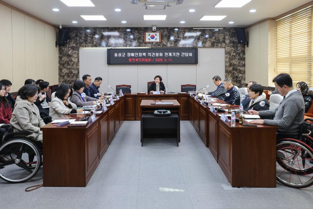 '2025.02.11.(화) 보도자료(홍성군 장애인 정책 의견 청취를 위한 관계기관 간담회 개최)' 게시글의 사진(3) '사진 2 홍성군 장애인 정책 의견 청취를 위한 관계기관 간담회_2025.02.11.jpg'