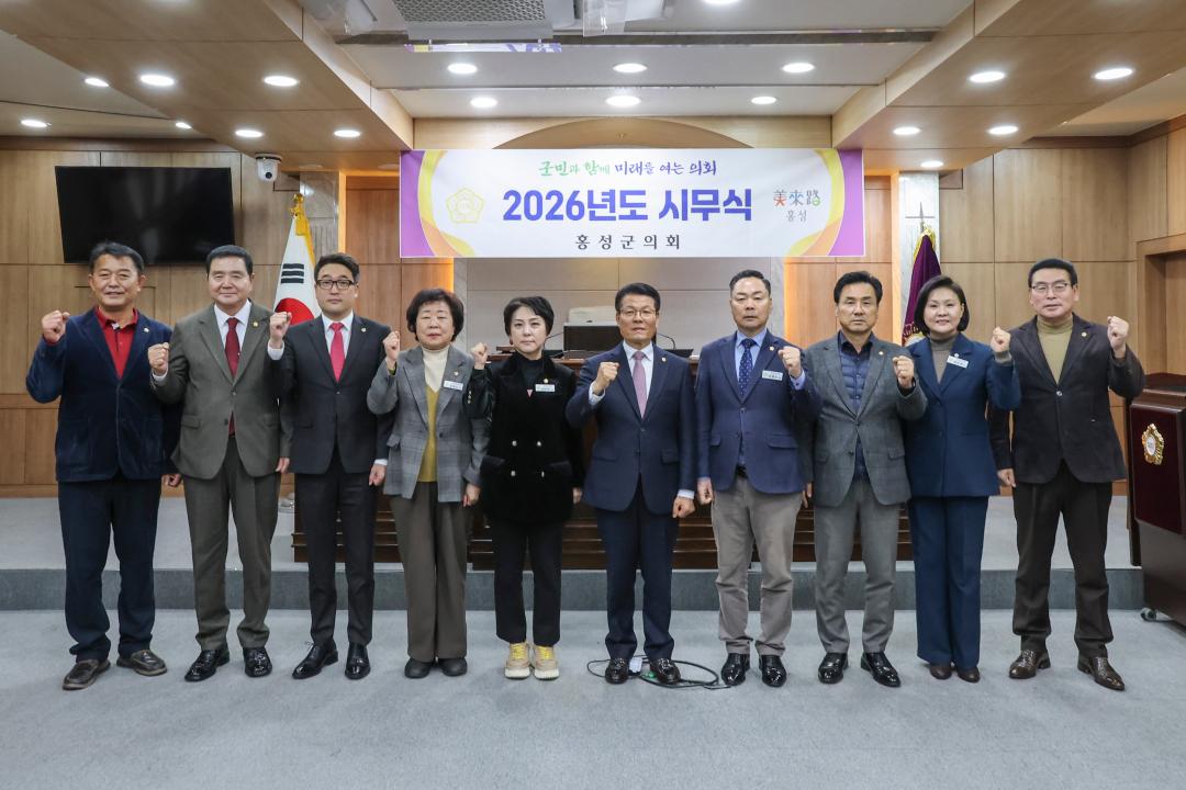 '2026.01.02.(금) 보도자료(홍성군의회, 2026년 시무식 개최)' 게시글의 사진(3) '1. 2026. 1. 2. 의회 시무식.jpg'