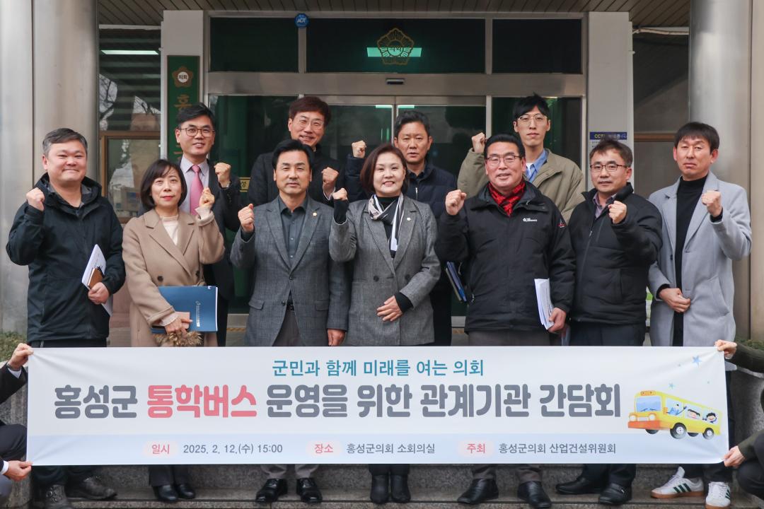 '2025.02.12.(수) 보도자료(홍성군 통학버스 운영을 위한 관계기관 실무자 간담회 개최)' 게시글의 사진(2) '사진 1. 간담회 종료 후 단체 사진.jpg'
