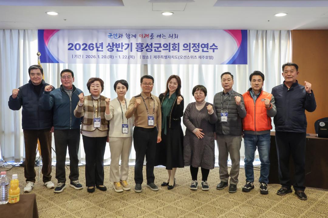 '2026.01.21.(수) 보도자료(홍성군의회, 정책역량 강화를 위한 의정연수 추진)' 게시글의 사진(3) '사진 2_1일차 의정연수 단체사진.jpg'