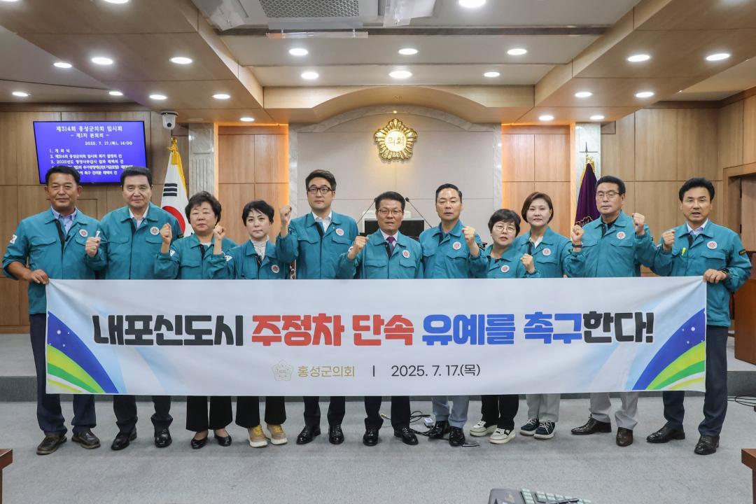 '2025. 7. 17.(목) 보도자료_홍성군의회, 내포신도시 주정차 단속 유예 촉구 건의안 채택' 게시글의 사진(5) '첨부 3-3. 건의안 채택 단체사진 2_전체의원.jpg'