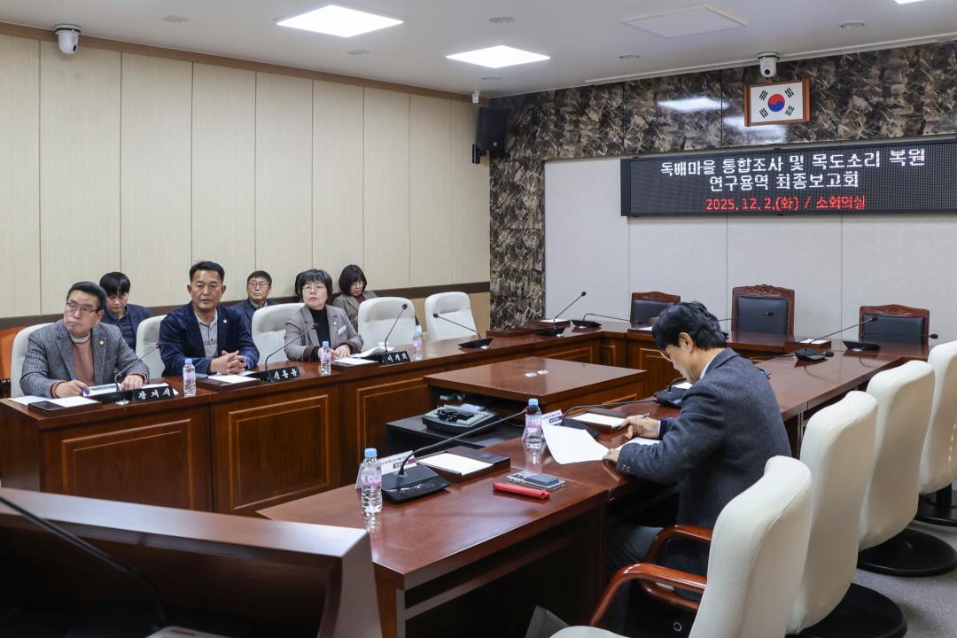 '홍성군의회 정책연구회,‘독배마을 통합조사·목도소리 복원 연구’ 최종보고회 열어' 게시글의 사진(2) '사진 1_전체사진_의회 소회의실_용역보고회.jpg'