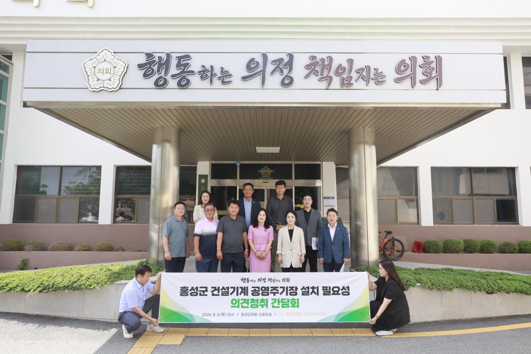 '2026.08.06.(목) 보도자료_홍성군의회 산업건설위원회 간담회 개최' 게시글의 사진(3) '단체사진 2_의회 현관.JPG'