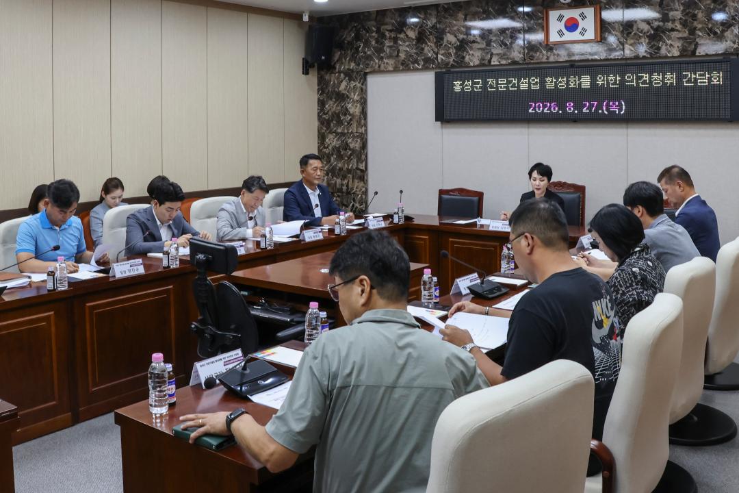 '2026.08.27.(목) 보도자료_홍성군의회 산업건설위원회, 홍성군 전문건설업 활성화를 위한 의견청취 간담회' 게시글의 사진(3) '사진 2_단체_의회 소회의실.jpg'