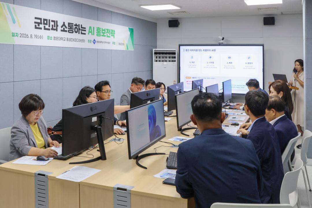 '2026.08.19.(수) 보도자료_홍성군의원, AI활용기법으로 의정역량 높인다(군민 체감형 의정활동 강화)' 게시글의 사진(9) '교육사진 4-2.jpg'