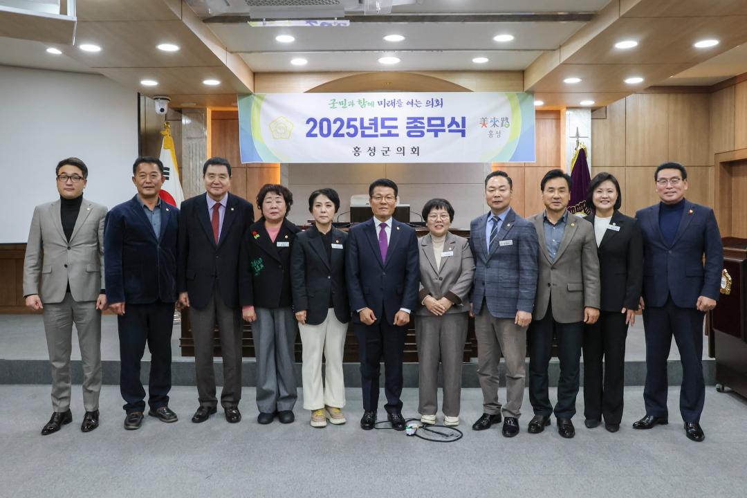 '2026.01.02.(금) 보도자료(홍성군의회, 2026년 시무식 개최)' 게시글의 사진(11) '9. 2025. 12. 31. 의회 종무식.jpg'