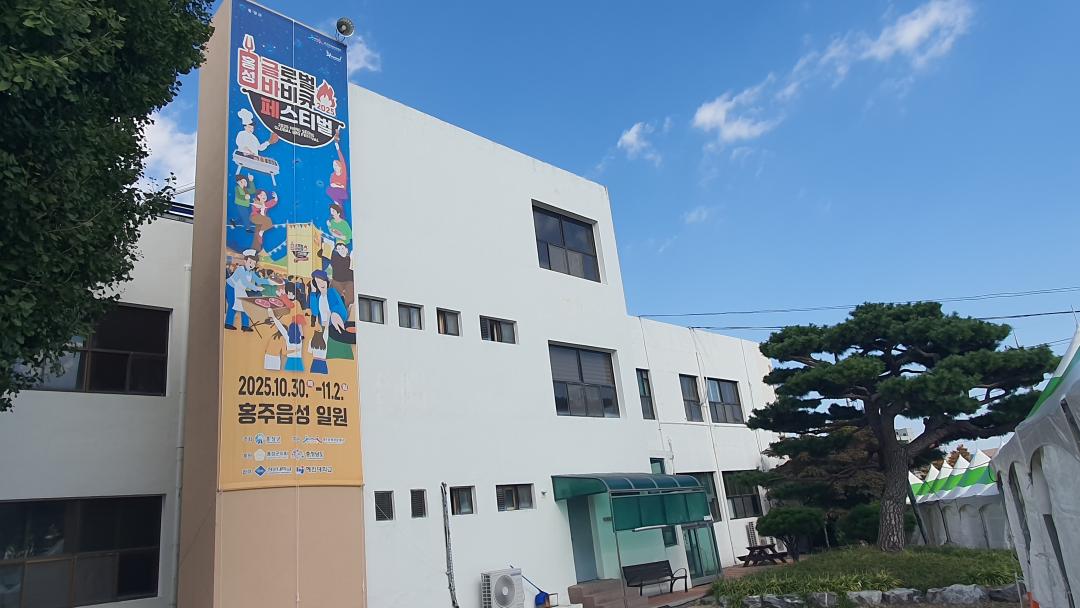 '2025. 10. 28. 보도자료_홍성군의회, 충남 시군 의장단 초청해 바비큐페스티벌 동행' 게시글의 사진(3) '사진 2_홍성군의회 전경(후면).jpg'