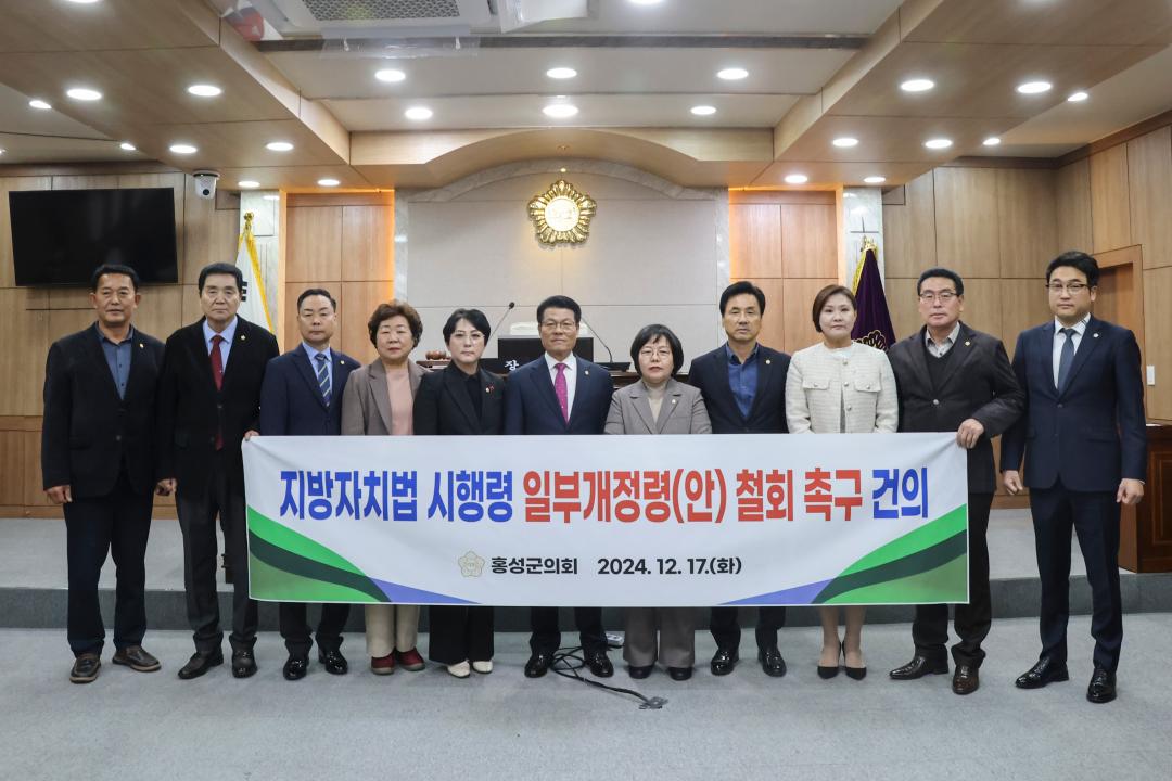 '2024.12.17.(화) 보도자료(홍성군의회, 제309회 제2차 정례회 폐회)' 게시글의 사진(3) '1. 제309회 정례회 폐회-2.jpg'