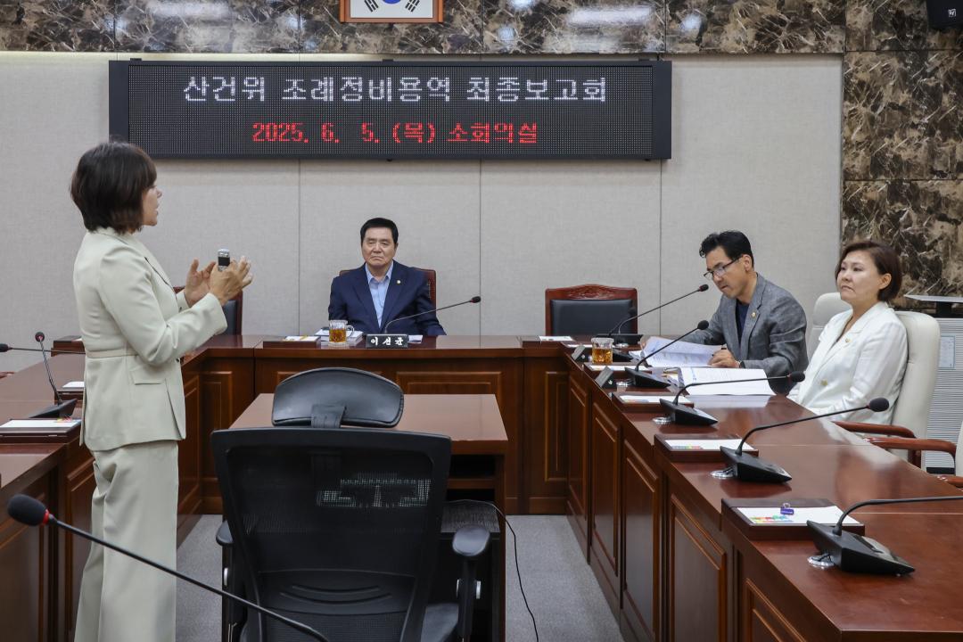 '2025. 6. 5.(목) 보도자료_홍성군의회 산업건설위원회 소관 조례 정비 연구 용역 최종보고회 개최' 게시글의 사진(2) '사진자료_홍성군의회 소회의실에서 최인혜 박사가 용역 최종보고하는 장면.jpg'