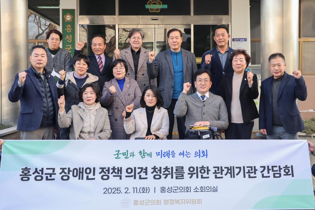 '2025.02.11.(화) 보도자료(홍성군 장애인 정책 의견 청취를 위한 관계기관 간담회 개최)' 게시글의 사진(2) '사진 1 홍성군 장애인 정책 의견 청취를 위한 관계기관 간담회_2025.02.11.jpg'