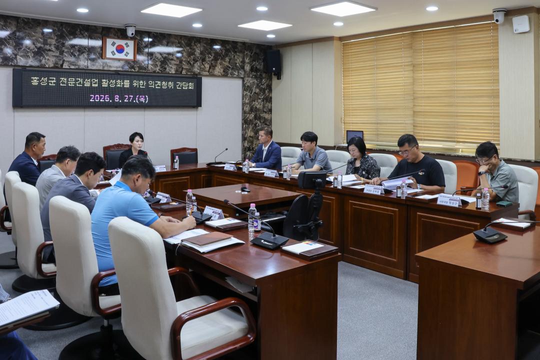 '2026.08.27.(목) 보도자료_홍성군의회 산업건설위원회, 홍성군 전문건설업 활성화를 위한 의견청취 간담회' 게시글의 사진(4) '사진 3_단체_의회 소회의실.jpg'