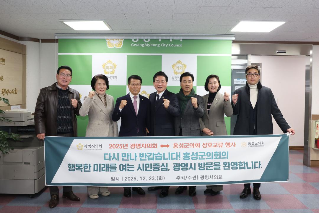 '2025. 12. 23. 보도자료_홍성군의회 자매결연의회(광명시의회) 방문 의정교류 실시' 게시글의 사진(2) '단체사진 1_광명시의회 본관 2층.JPG'