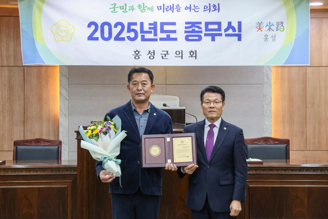 '2026.01.02.(금) 보도자료(홍성군의회, 2026년 시무식 개최)' 게시글의 사진(12) '10. 2025. 12. 31. 종무식 중 신동규 의원 수상 사진.jpg'