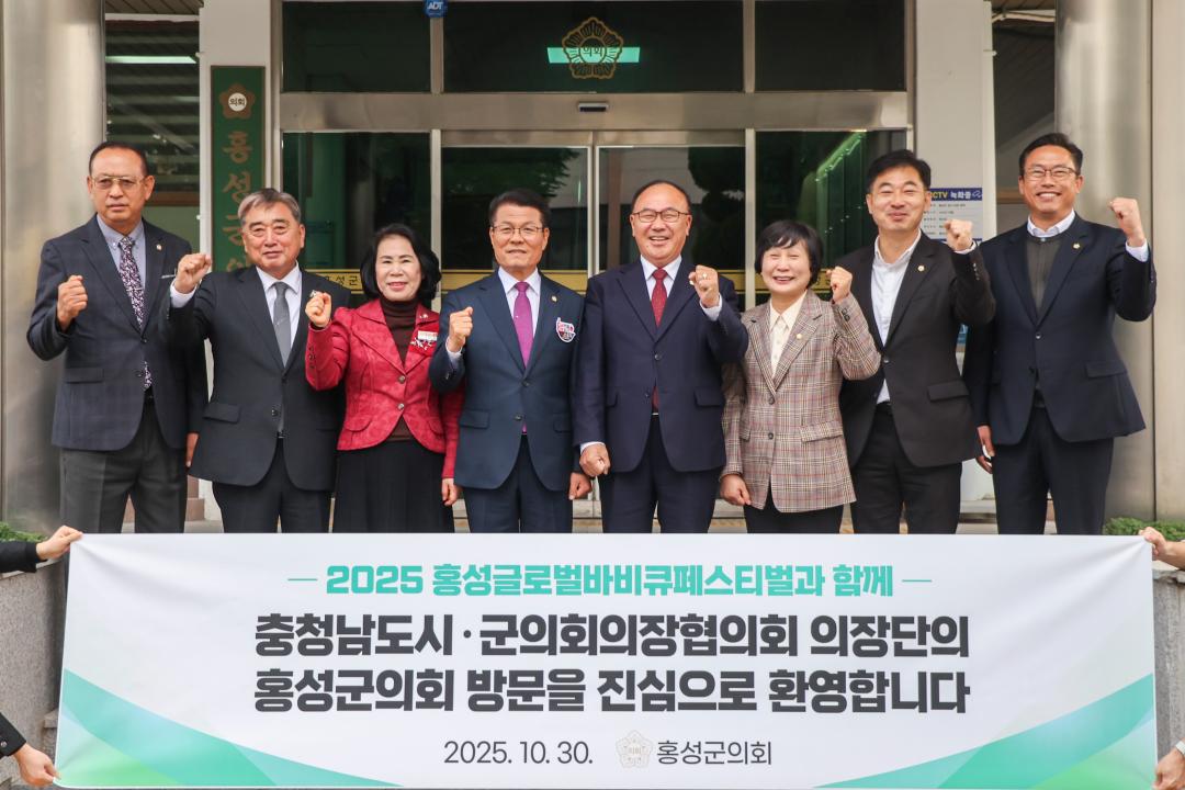 '2025. 10. 28. 보도자료_홍성군의회, 충남 시군 의장단 초청해 바비큐페스티벌 동행' 게시글의 사진(5) '1. 축제 충남시군의장협의회의장단 사진 1.jpg'