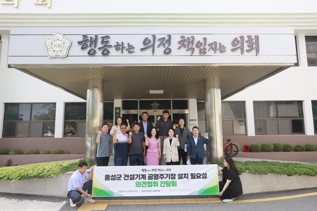'2026.08.06.(목) 보도자료_홍성군의회 산업건설위원회 간담회 개최' 게시글의 사진(2) '단체사진 1_의회 현관.JPG'