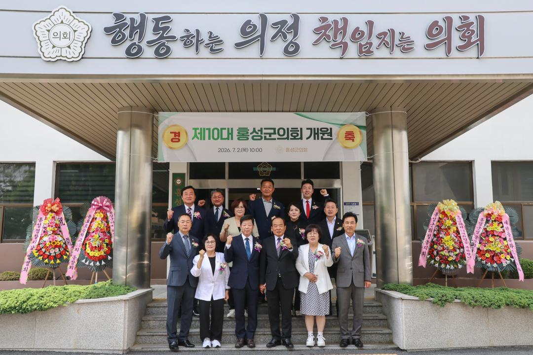 '2026.07.03.(금) 보도자료_제10대 홍성군의회 힘찬 출범… 행동하는 의정, 책임지는 의회 다짐' 게시글의 사진(8) '사진 7. 260702 개원식 행사 단체 사진 3_의회현관)군수 합동.jpg'