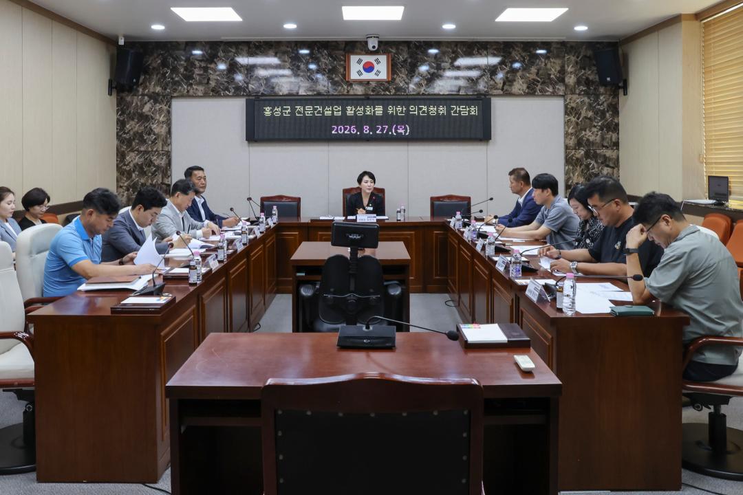'2026.08.27.(목) 보도자료_홍성군의회 산업건설위원회, 홍성군 전문건설업 활성화를 위한 의견청취 간담회' 게시글의 사진(2) '사진 1_단체_의회 소회의실.jpg'