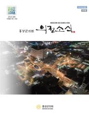 2024 홍성군의회 의정소식 대표이미지