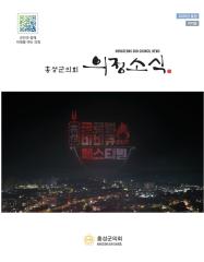 2025 홍성군의회 의정소식 대표이미지