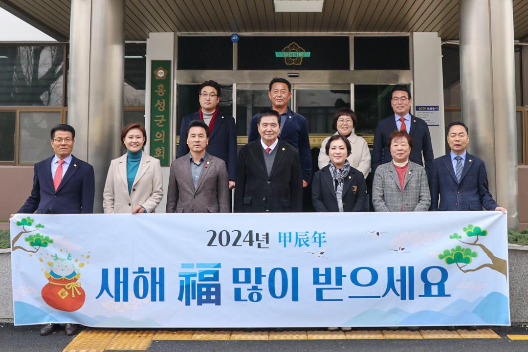 '2024.01.02.(화) 보도자료(홍성군의회, 군민과 함께 미래를 여는 의회 위한 갑진년 시무식 개최)' 게시글의 사진(3) '2024-새해인사-단체사진 1_1.jpg'