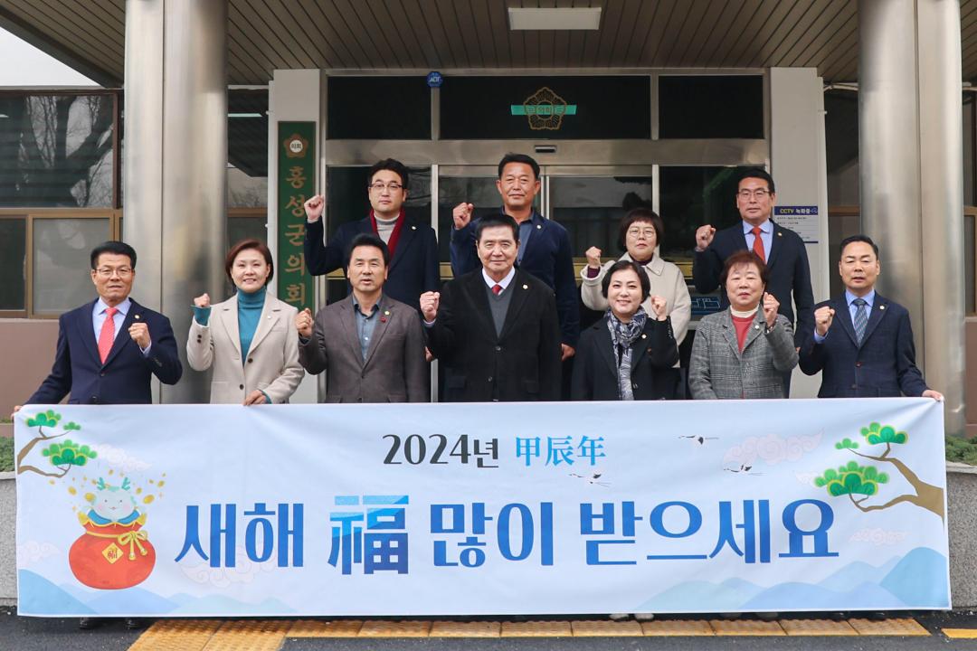 '2024.01.02.(화) 보도자료(홍성군의회, 군민과 함께 미래를 여는 의회 위한 갑진년 시무식 개최)' 게시글의 사진(5) '2024-새해인사-단체사진 2_1.jpg'