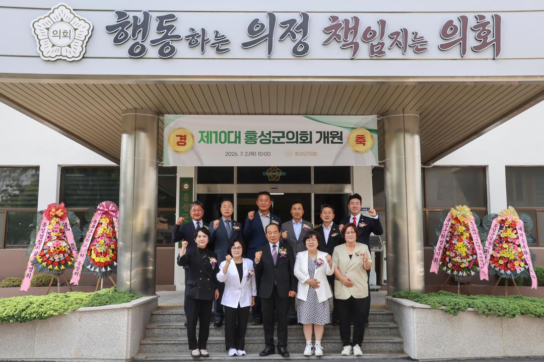 '2026.07.02.(목) 제320회 홍성군의회 임시회 - 개원식' 게시글의 사진(5) '2026.07.02.(목) 제320회 홍성군의회 임시회 - 개원식 3.jpg'