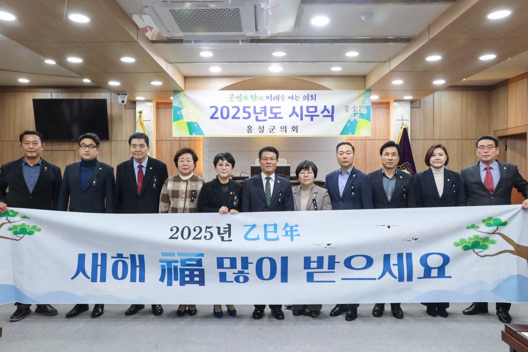 '2025.01.02.(목) 2025년 홍성군의회 시무식' 게시글의 사진(2) '사진대지 2.jpg'