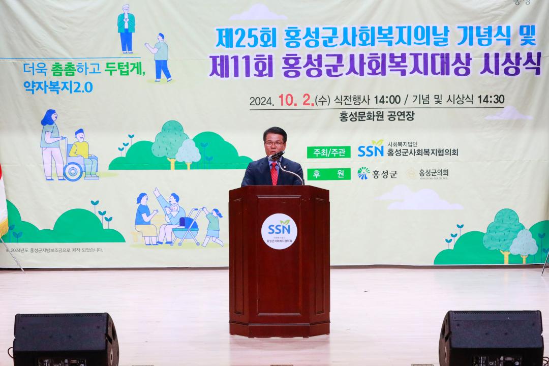 2024.10.02.(수) 제15회 홍성군 사회복지대상 시상식