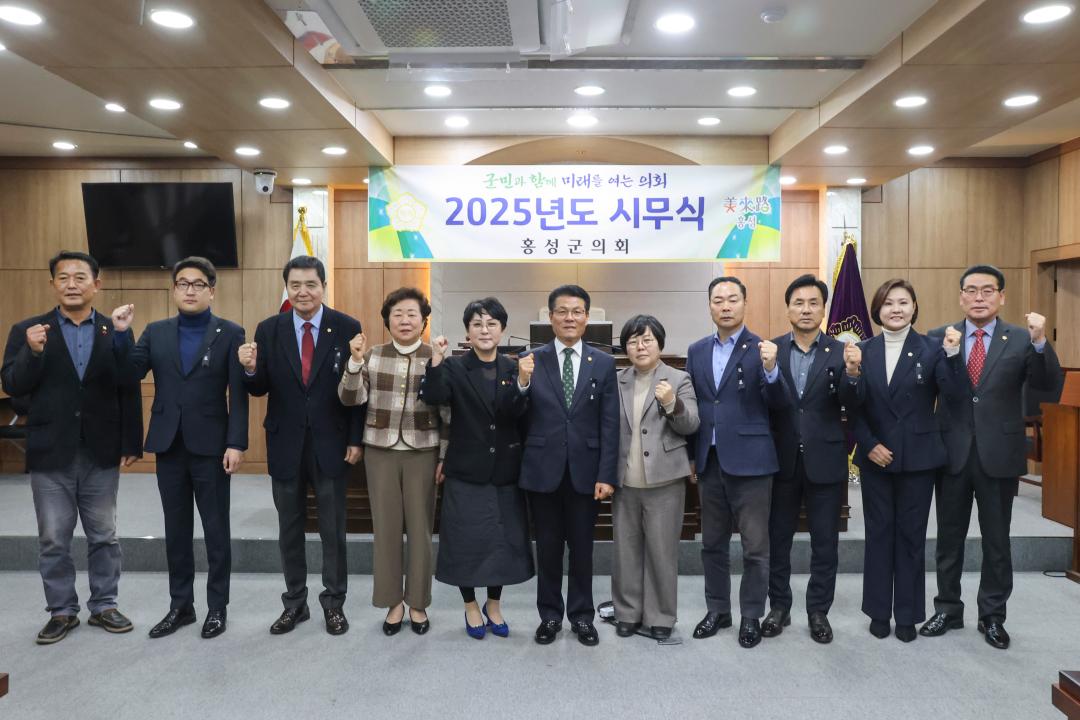 '2025.01.02.(목) 2025년 홍성군의회 시무식' 게시글의 사진(1) '사진대지 1.jpg'