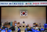 2023.10.27.(금) 바르게살기운동 화합의 한마당