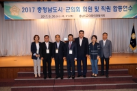 충남시군의회 의원 및 직원 합동연수