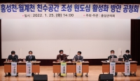 2022. 01. 25(화). 홍성군의회, 홍성천, 월계천 친수공간을 위한 공청회 성황리 개최