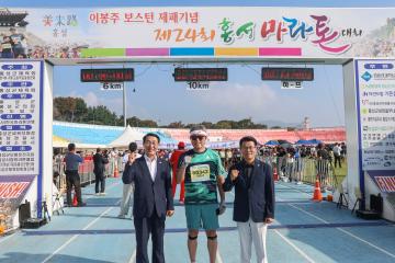 2024.09.08.(일) 이봉주 보스턴 제패기념 제24회 홍성마라톤대회