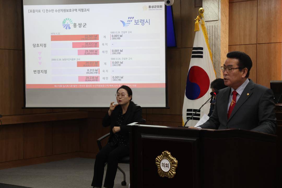 '제310회 임시회 폐회_5분발언_장재석 의원(홍성군 발전을 위한 천수만 수산자원보호구역 해제 조치 촉구)' 게시글의 사진(4) '사진 2. 장재석 의원 5분발언.JPG'