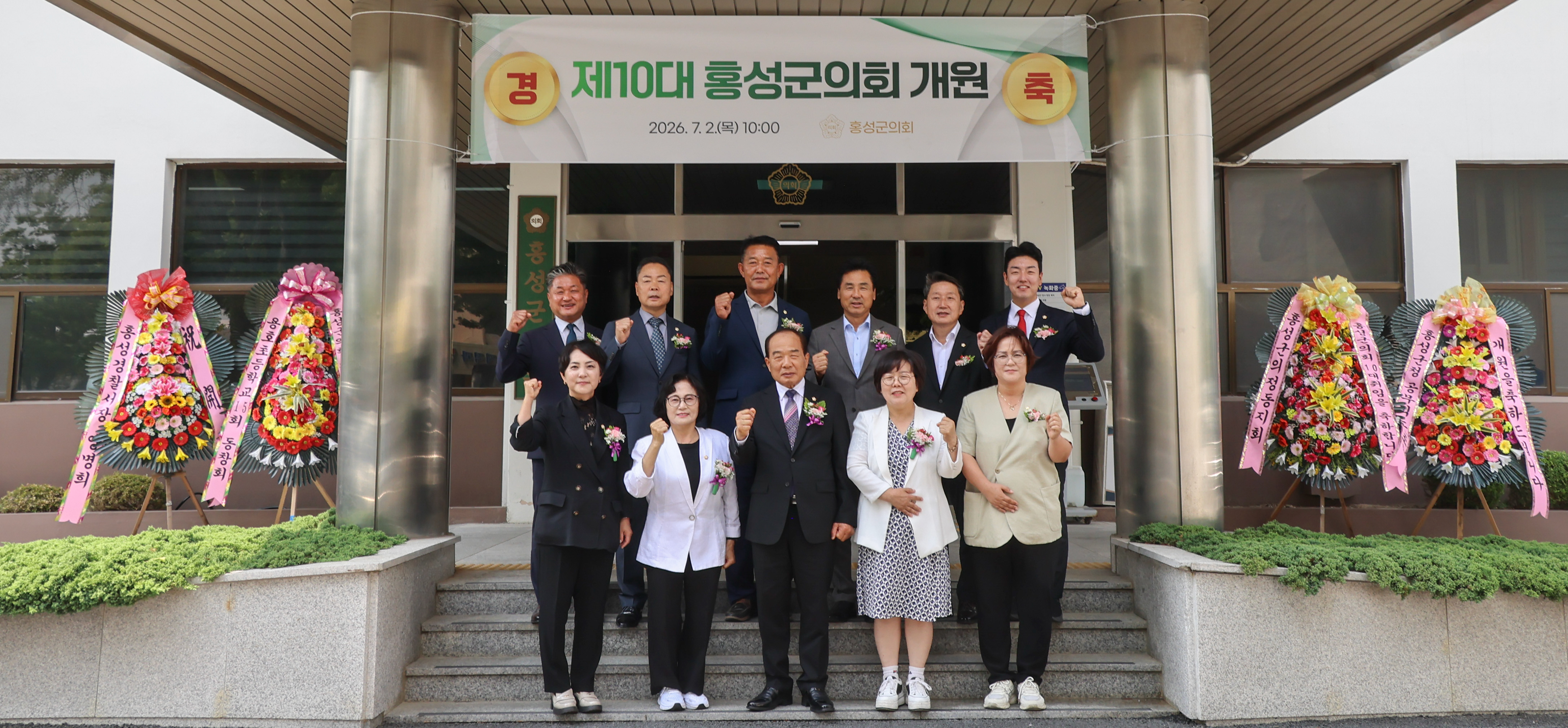 10대 홍성군의회 개원